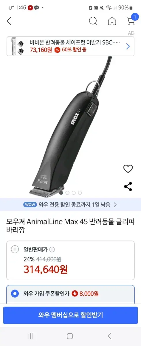 모우저 맥스 45 클리퍼 세트 Moser MAX 45 바리깡